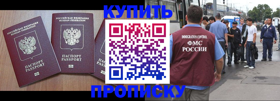 прописка 2025 в Дербенте