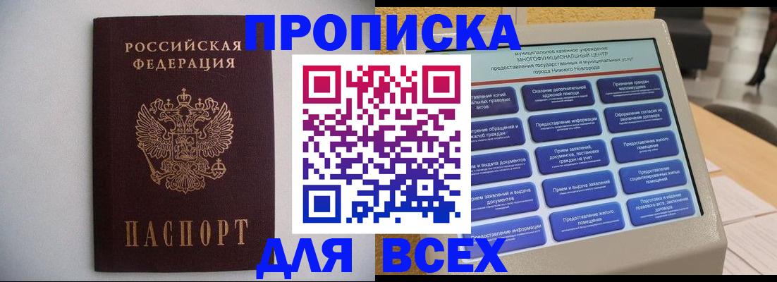 временная регистрация для школы в Дербенте